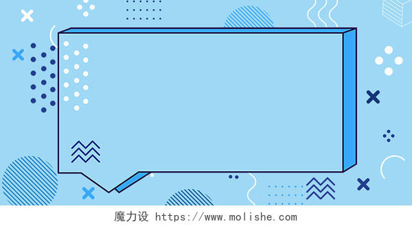 蓝色孟菲斯风格手绘几何形状简约展板背景卡通对话框